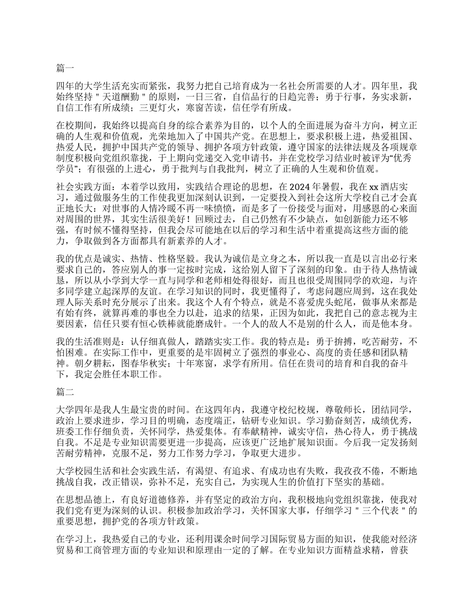 大学生毕业自我鉴定10篇_第1页