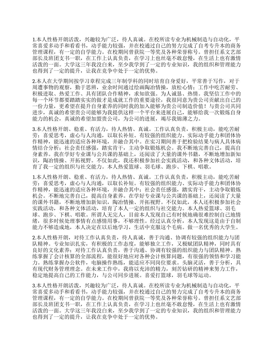 大学生毕业自我鉴定200字10篇_第1页