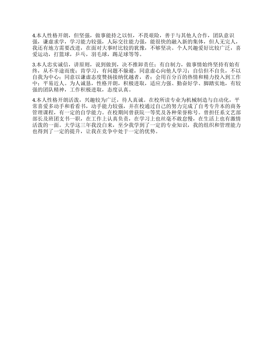 大学生毕业自我鉴定200字10篇_第2页