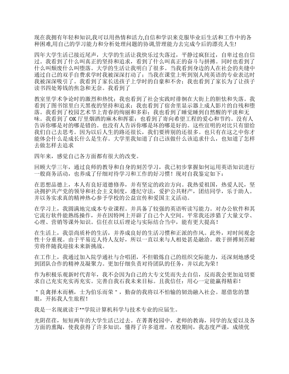 大学生毕业自我鉴定6篇_第2页