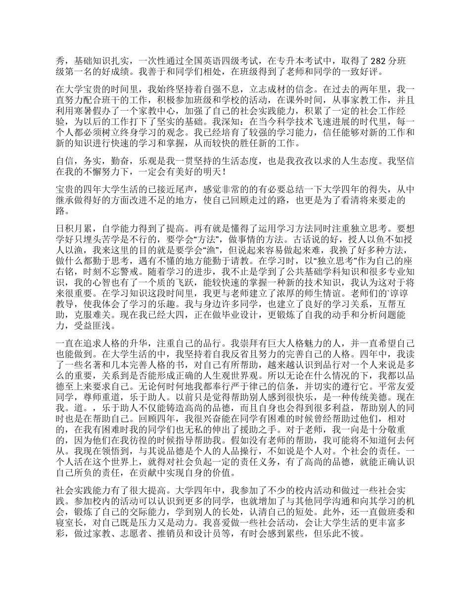 大学生毕业自我鉴定6篇_第3页
