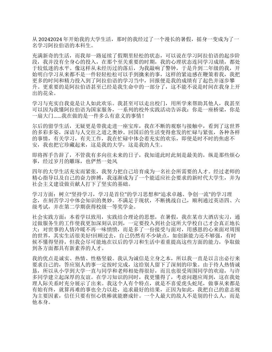 大学生毕业自我鉴定8篇_第1页