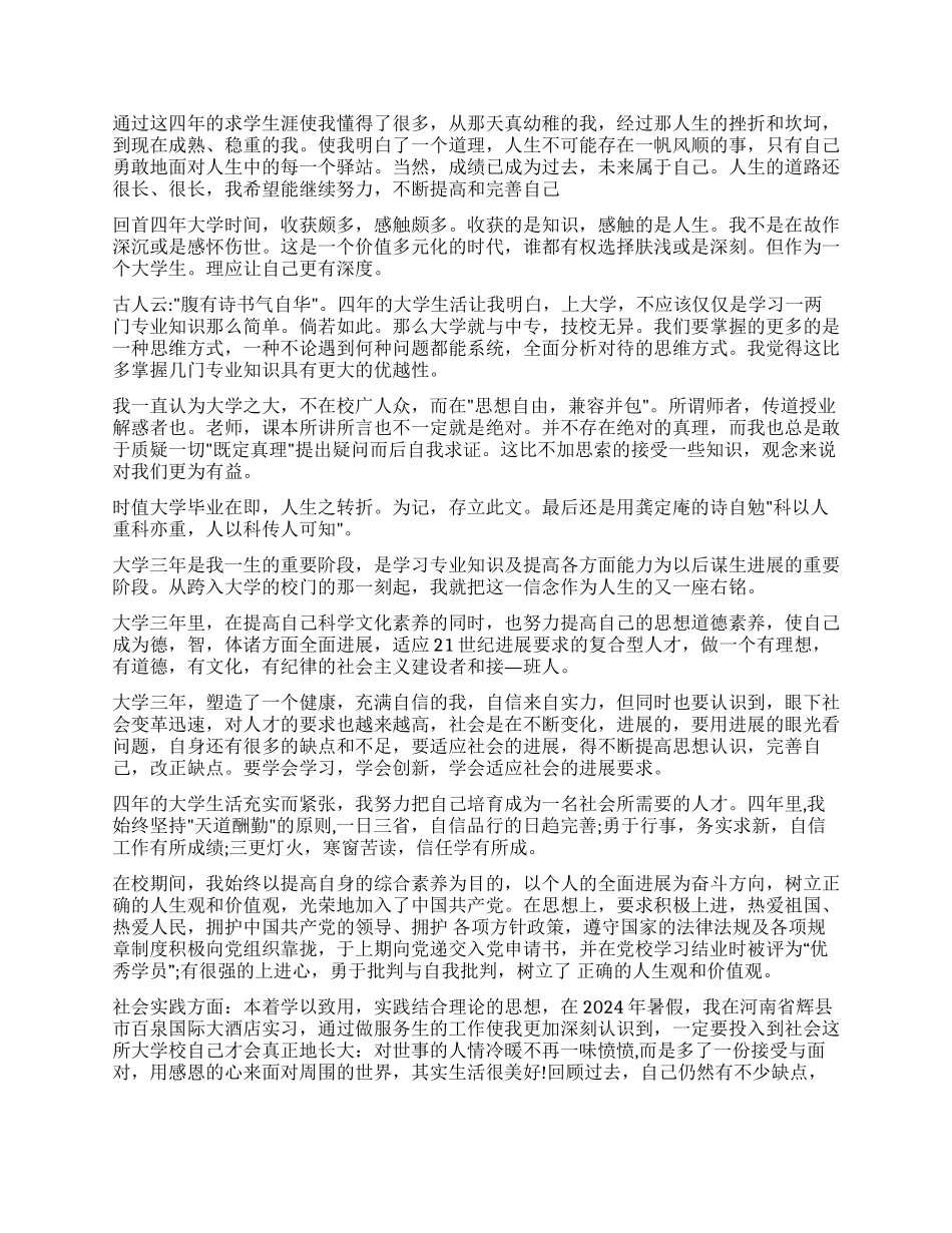 大学生毕业自我鉴定8篇_第2页