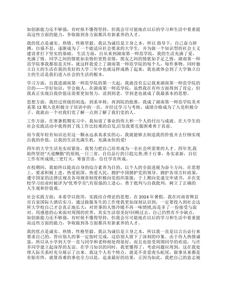 大学生毕业自我鉴定8篇_第3页