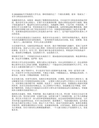 大学生毕业自我鉴定8篇