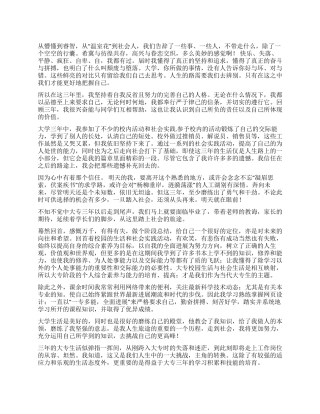 大学生毕业自我鉴定专科2024