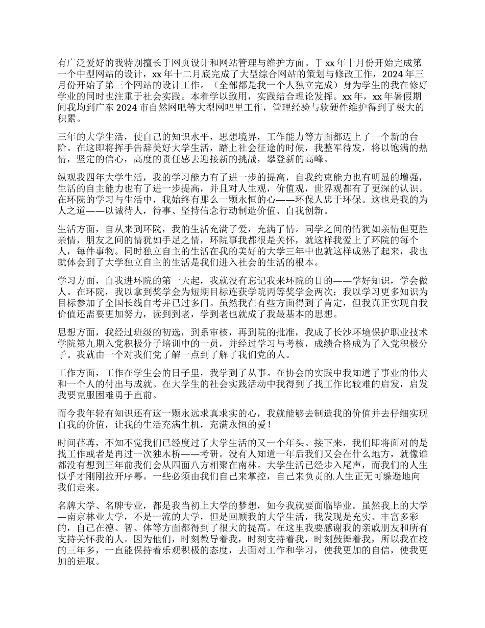 大学生毕业自我鉴定四篇_第2页
