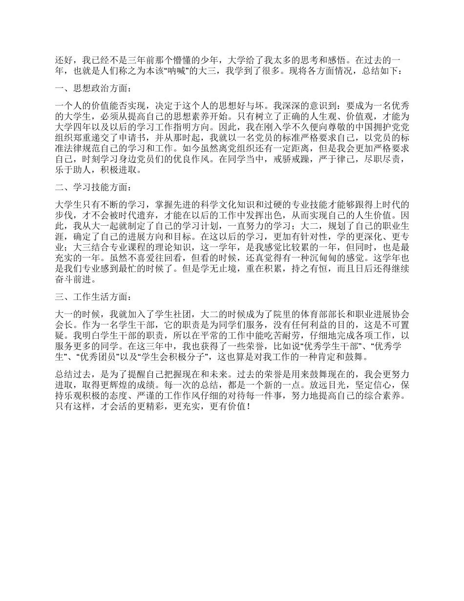 大学生毕业自我鉴定四篇_第3页