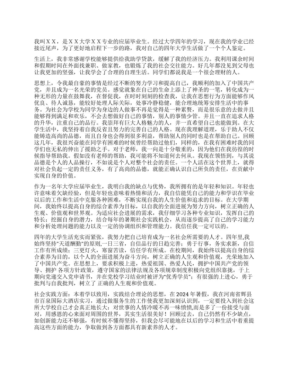 大学生毕业自我鉴定9篇_第1页