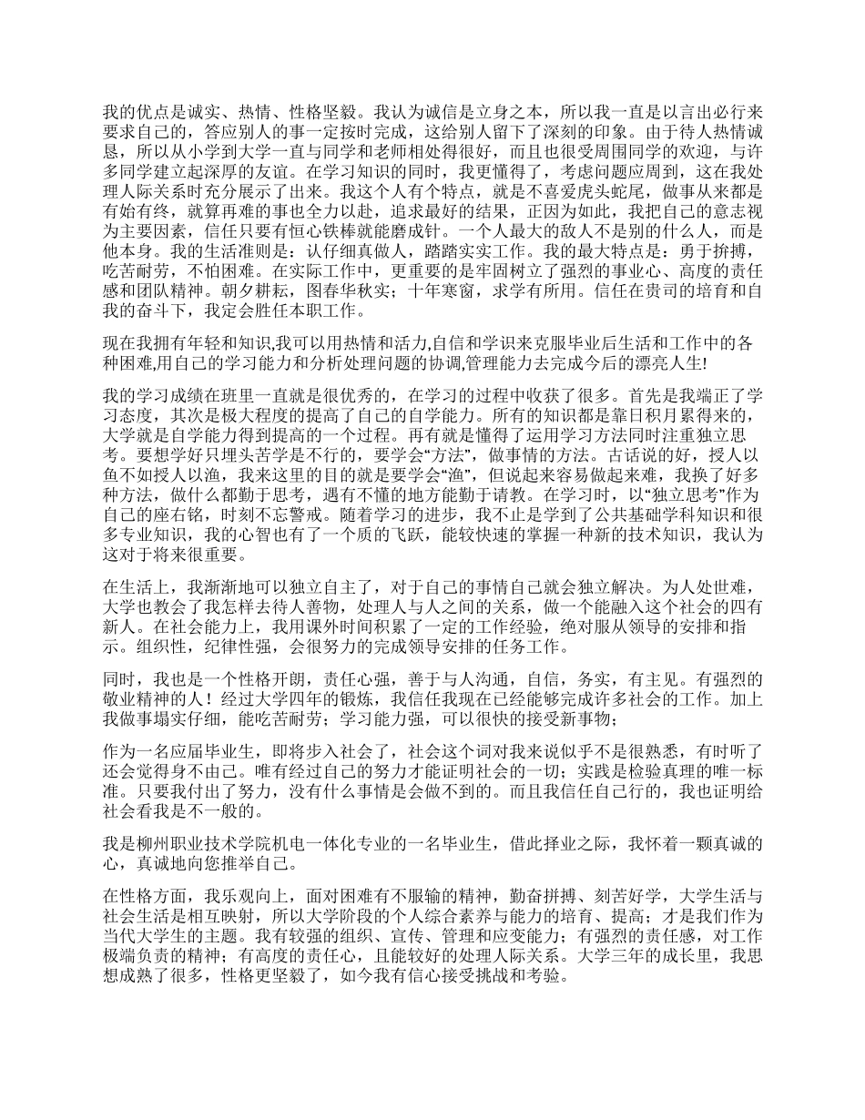 大学生毕业自我鉴定9篇_第2页