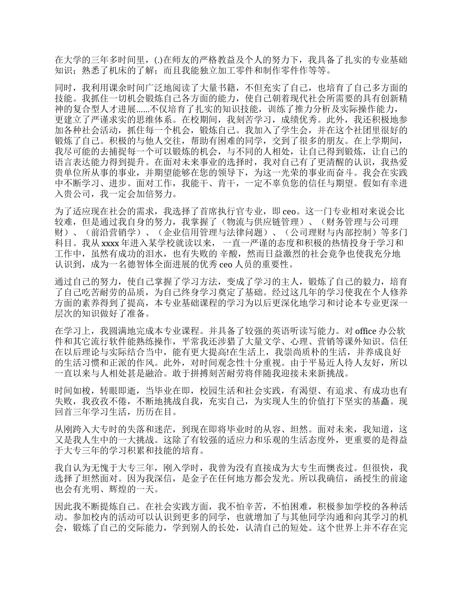 大学生毕业自我鉴定9篇_第3页