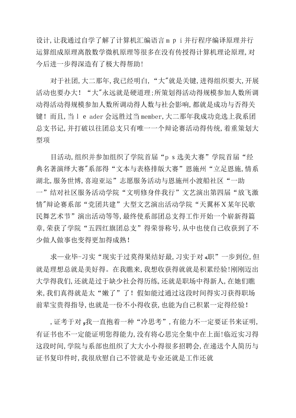 大学生毕业自我鉴定范文1000字_第2页