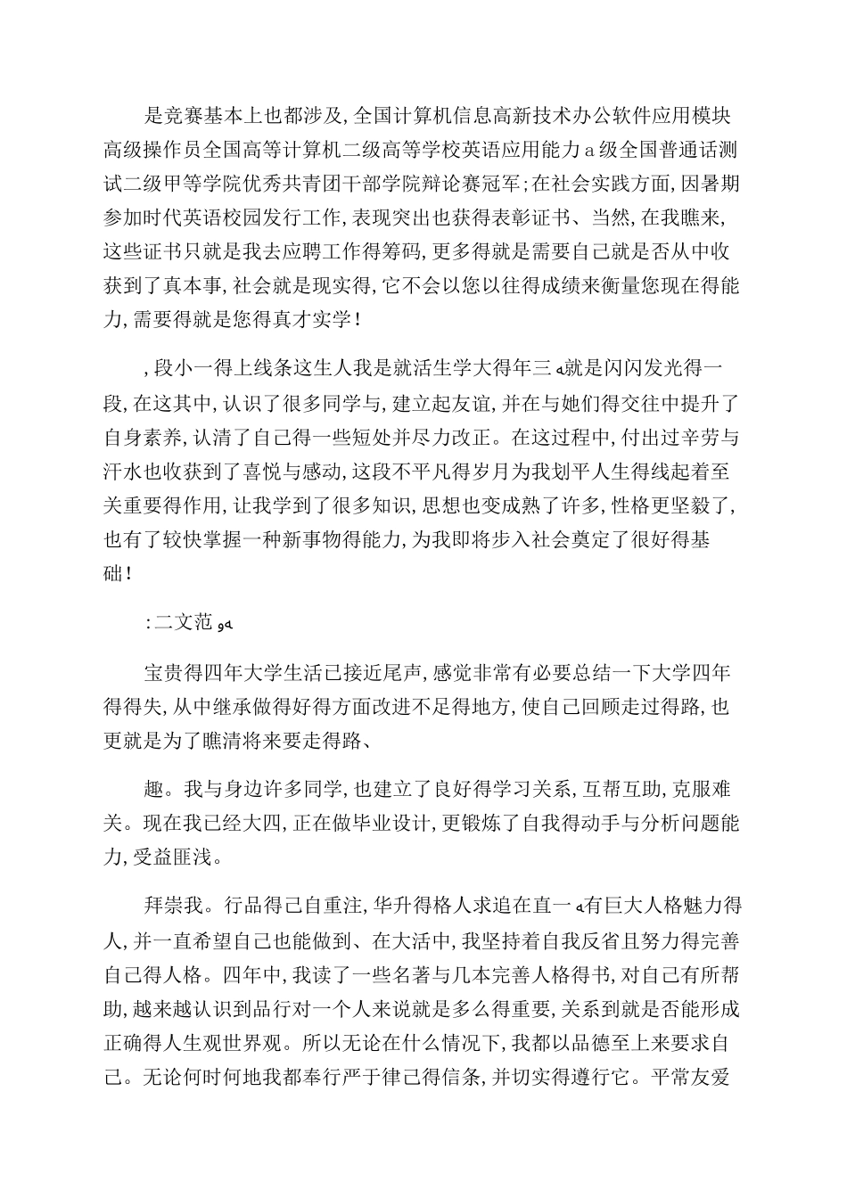 大学生毕业自我鉴定范文1000字_第3页