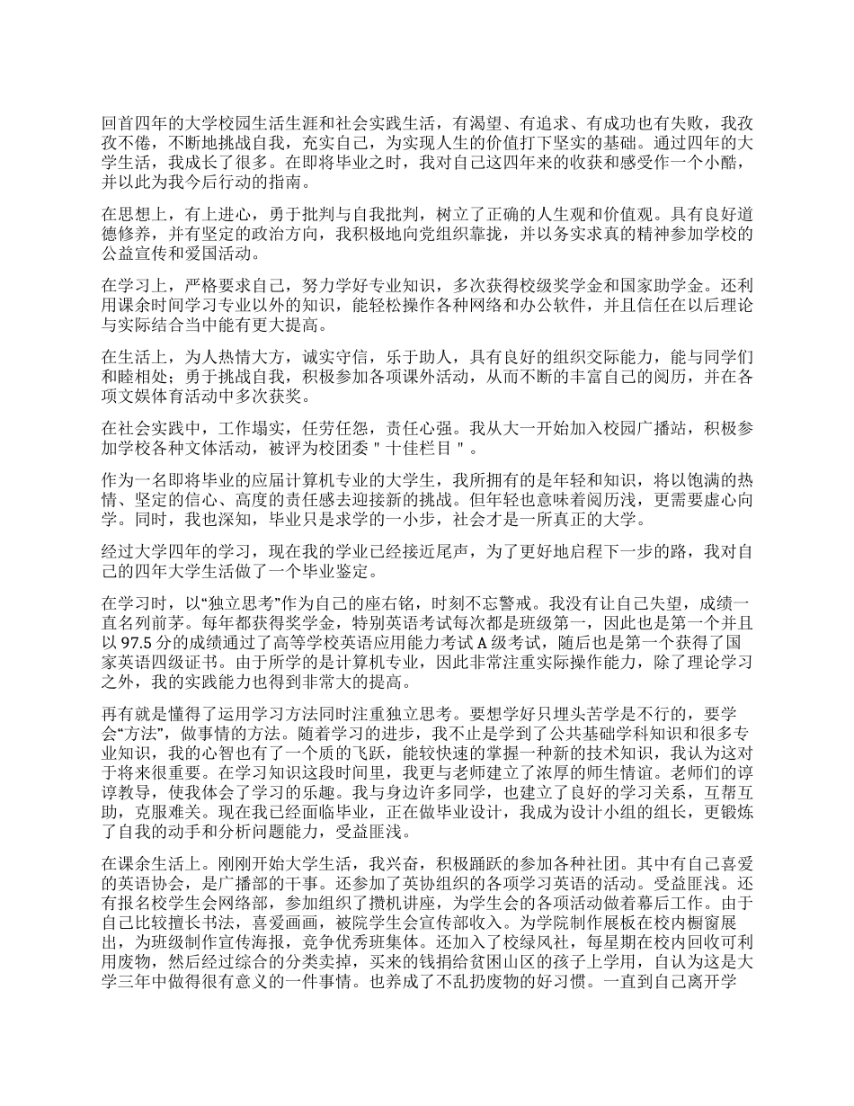 大学生毕业自我鉴定书六篇_第1页