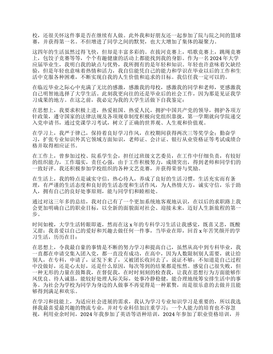 大学生毕业自我鉴定书六篇_第2页