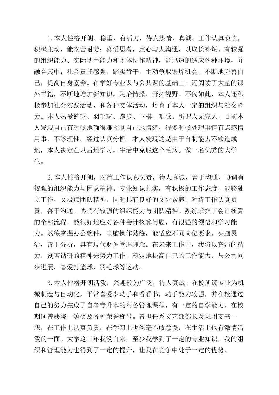 大学生毕业自我鉴定范文200字10篇_第2页