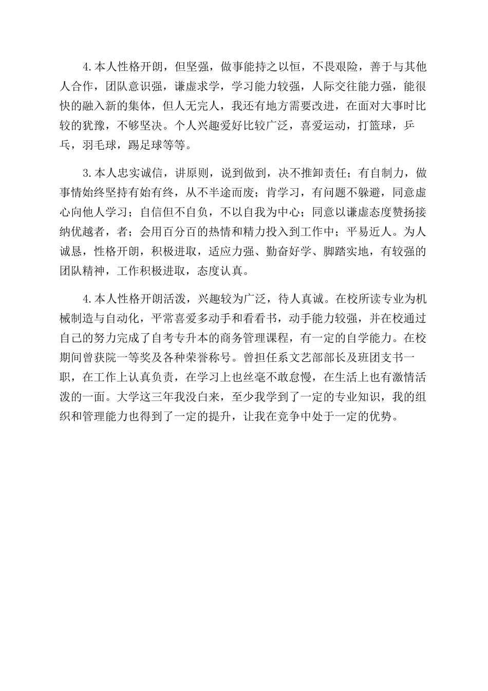 大学生毕业自我鉴定范文200字10篇_第3页