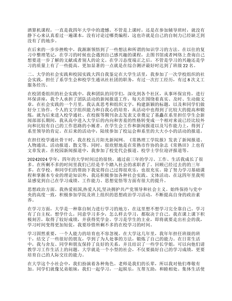 大学生毕业自我鉴定自荐_第2页