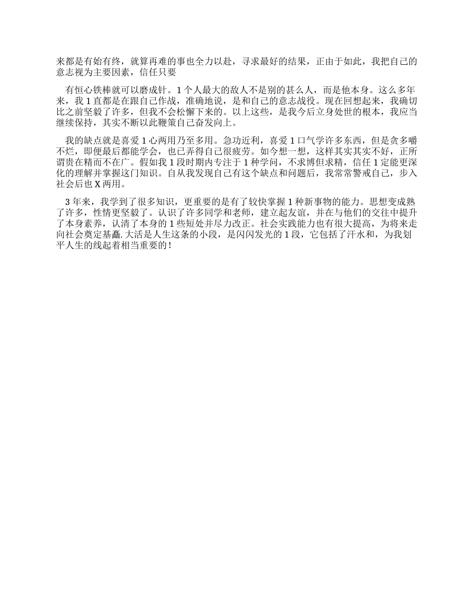 大学生毕业自我鉴定感悟材料_第2页