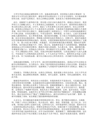 大学生毕业自我鉴定感悟材料