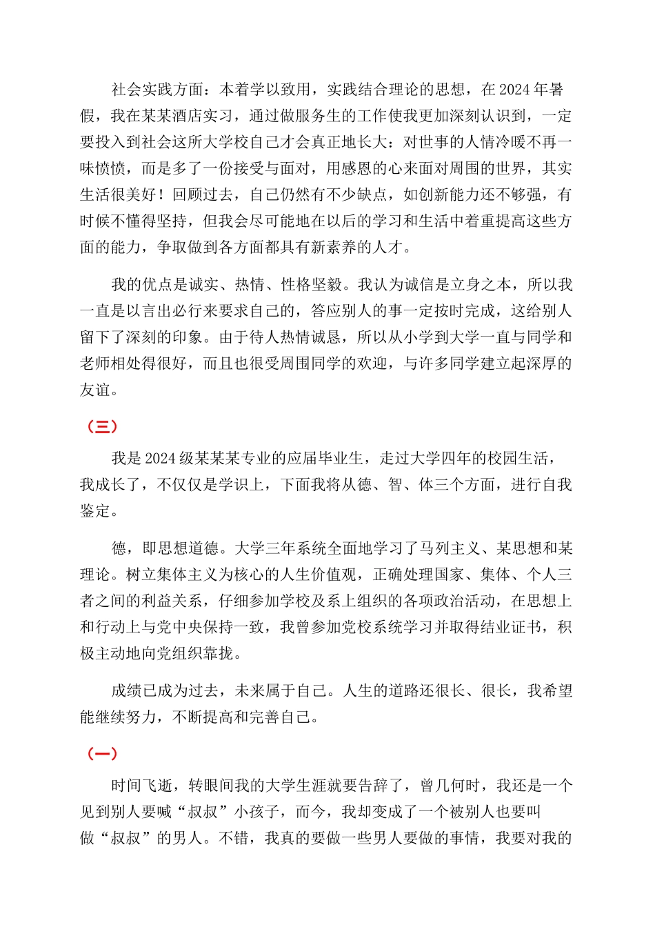 大学生毕业自我鉴定范文300字_第2页