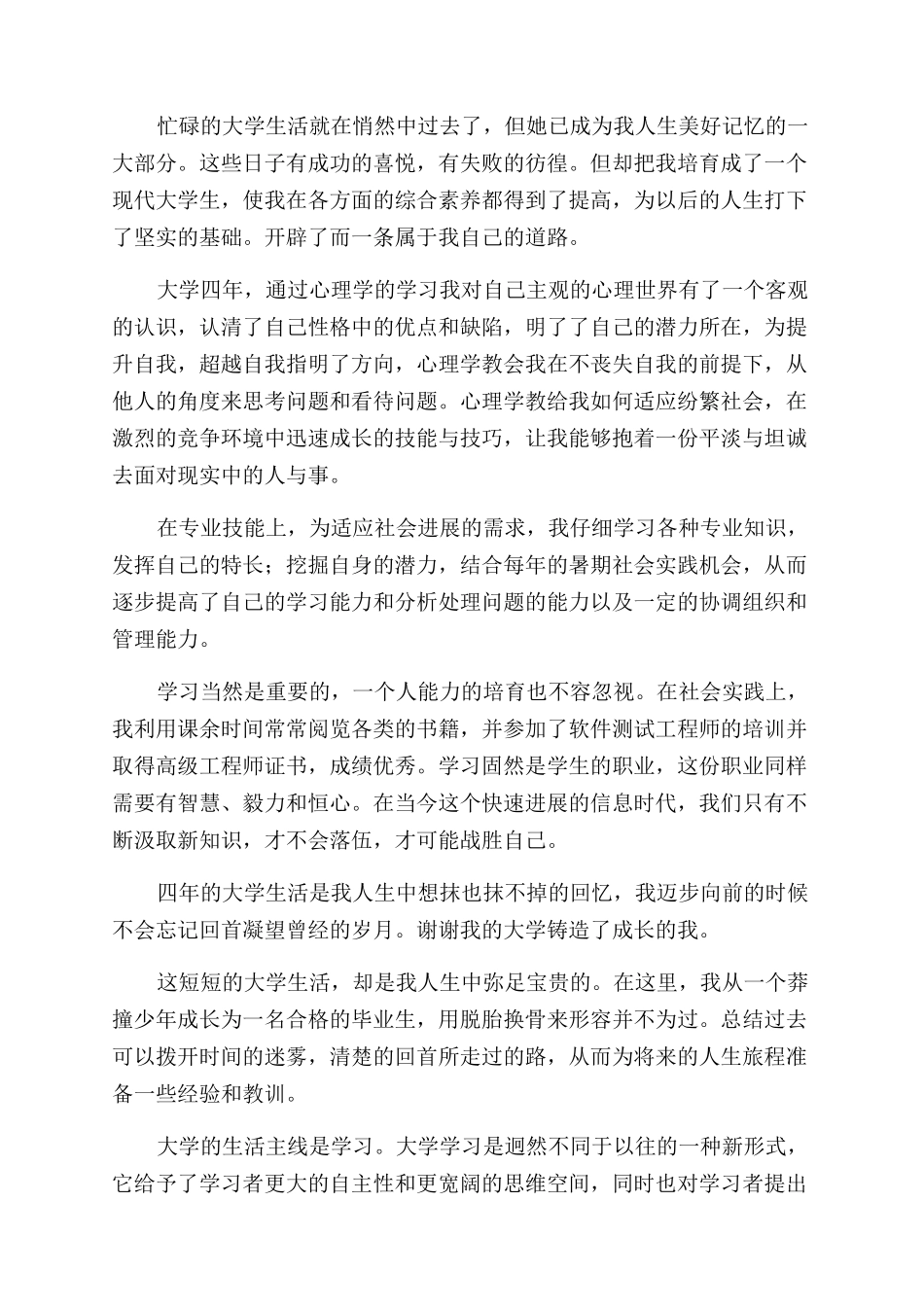 大学生毕业自我鉴定范文30篇_第2页