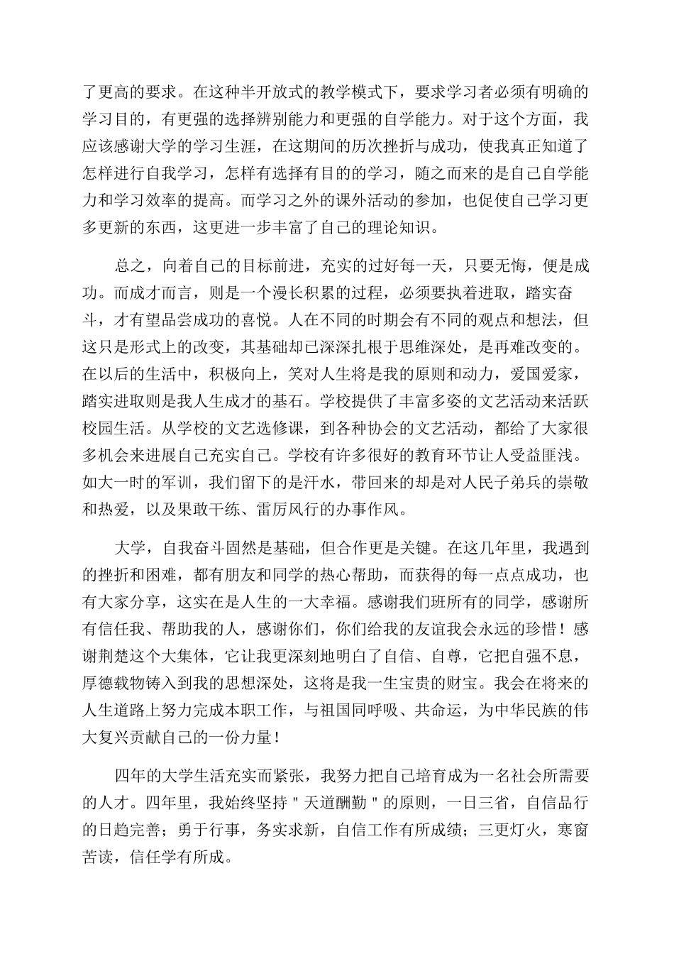 大学生毕业自我鉴定范文30篇_第3页