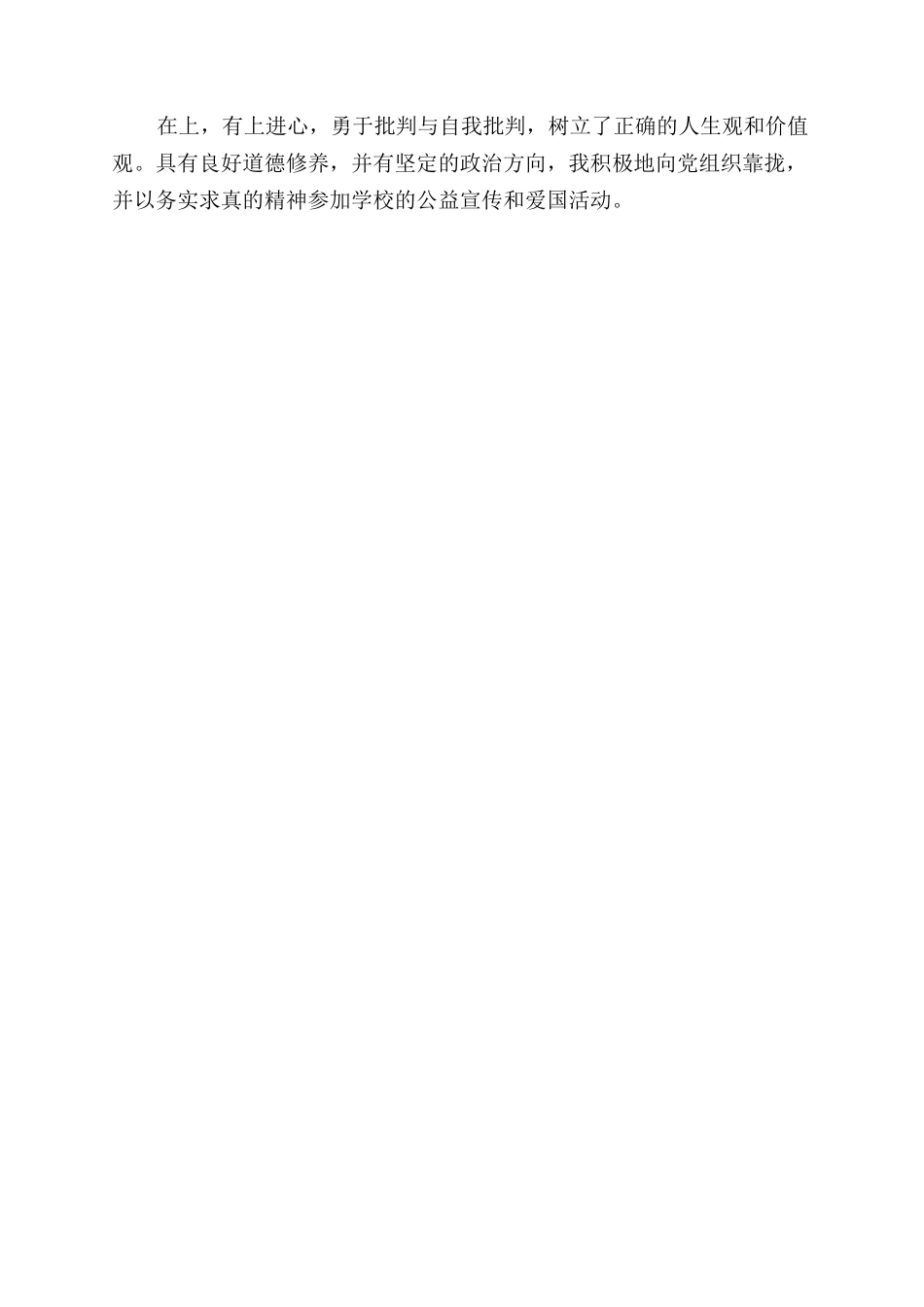 大学生毕业自我鉴定范文500字_第2页