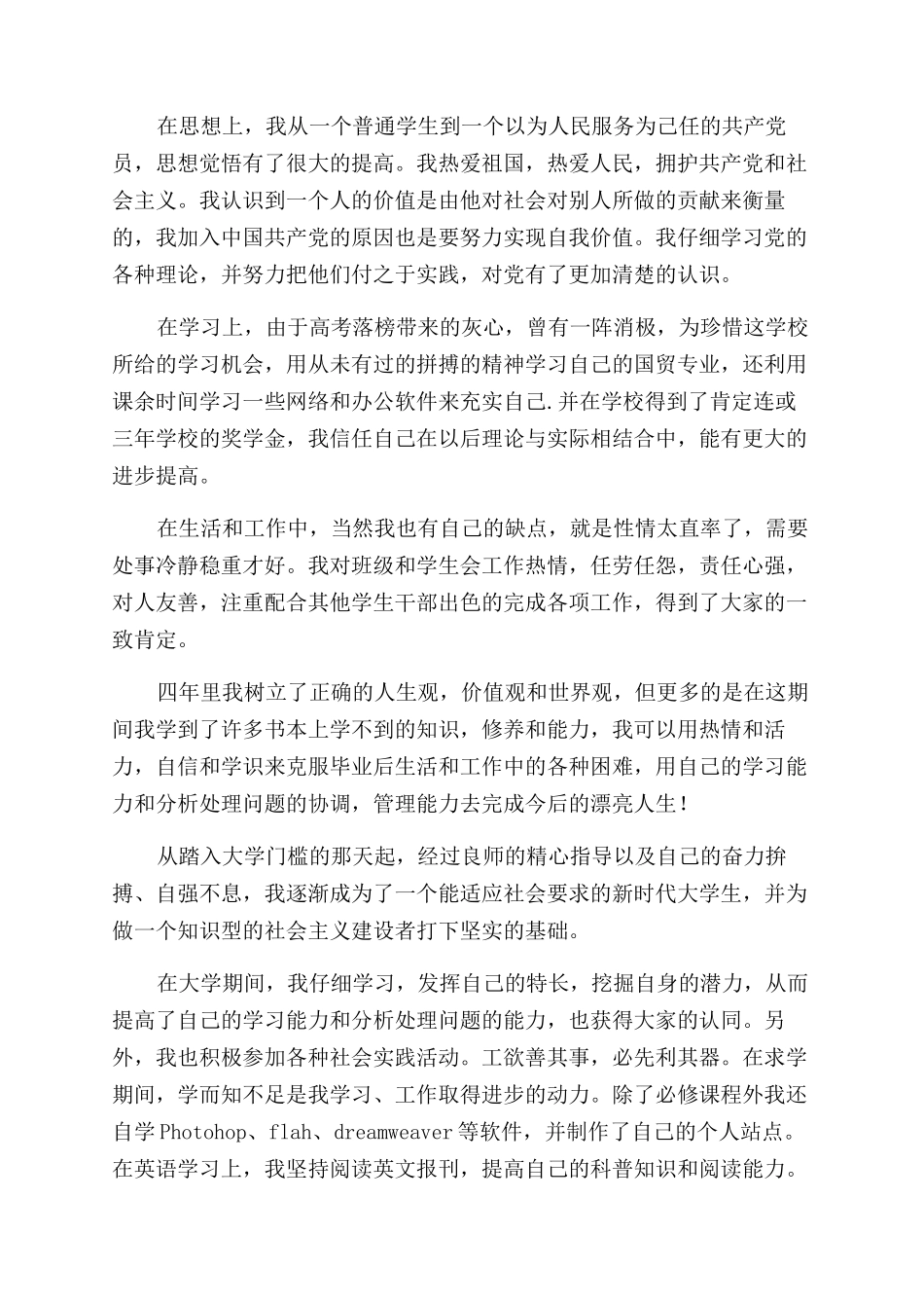 大学生毕业自我鉴定范文600字2024_第3页
