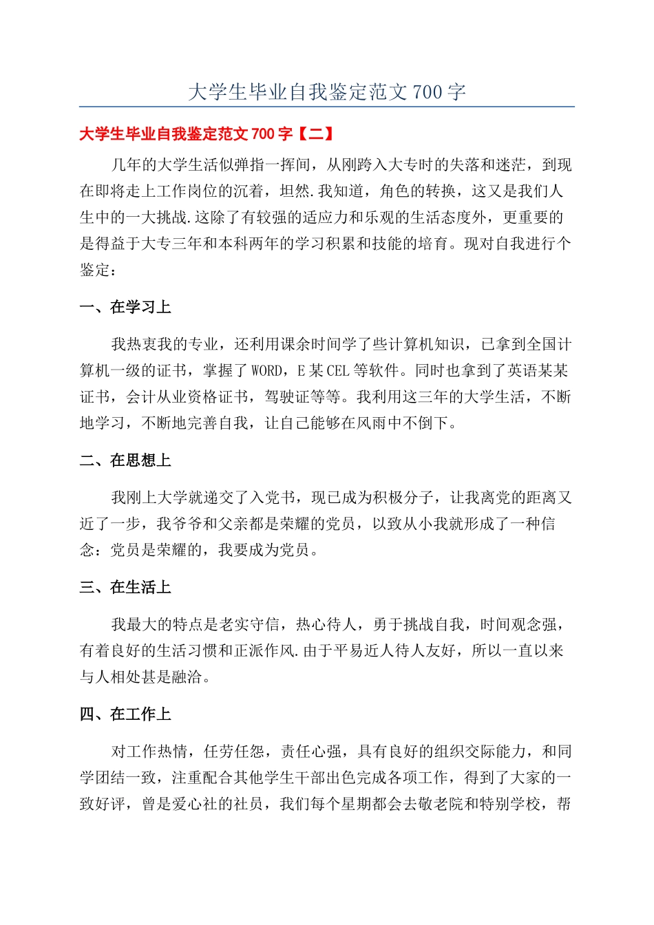 大学生毕业自我鉴定范文700字_第1页