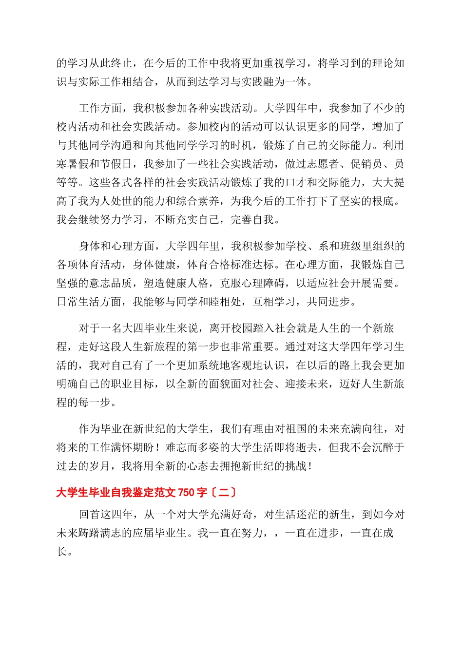大学生毕业自我鉴定范文750字_第2页