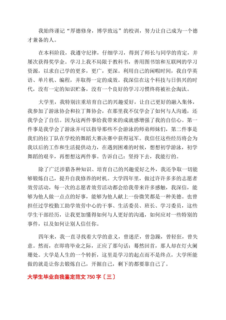 大学生毕业自我鉴定范文750字_第3页