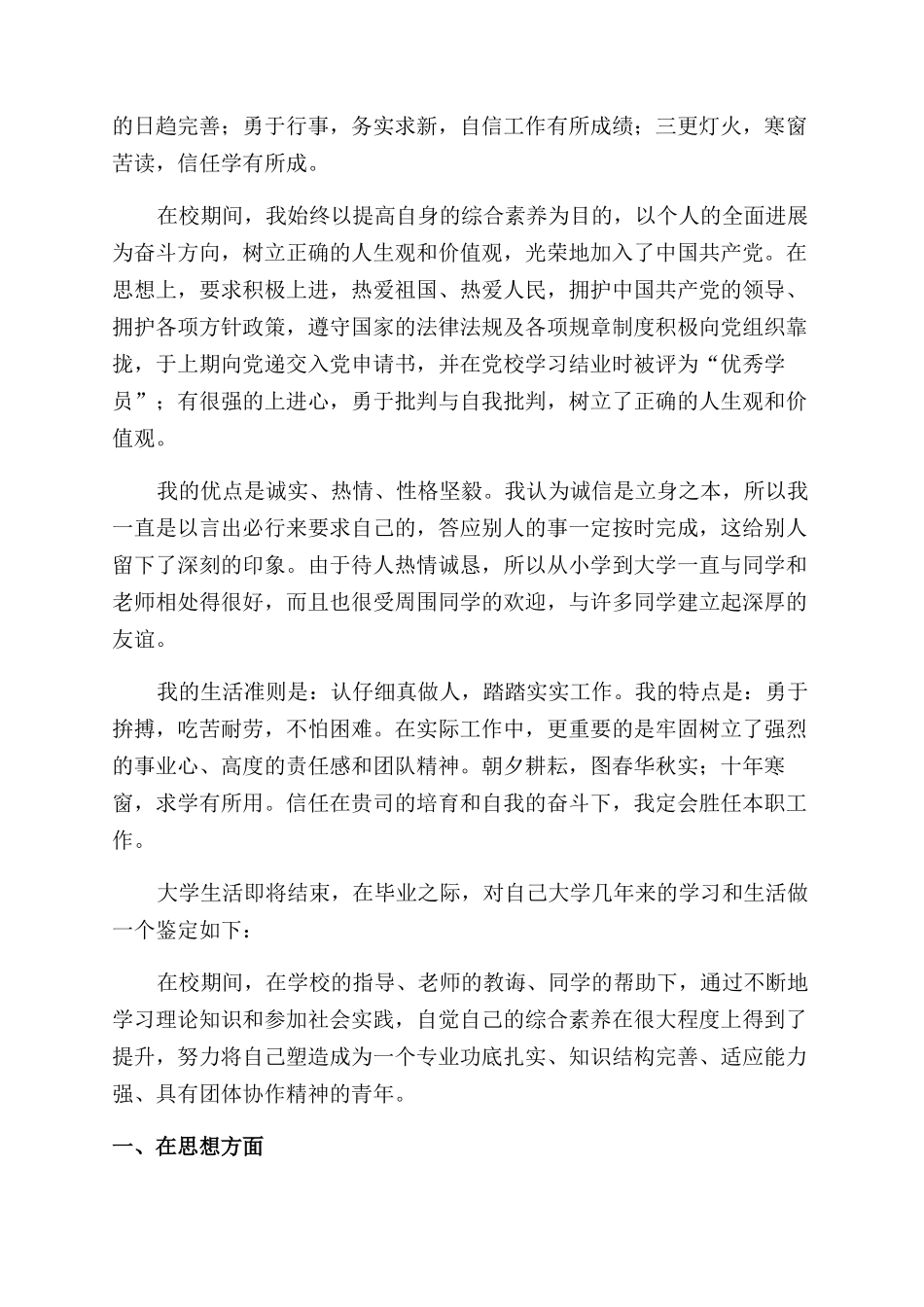 大学生毕业自我鉴定范文500字六篇_第2页