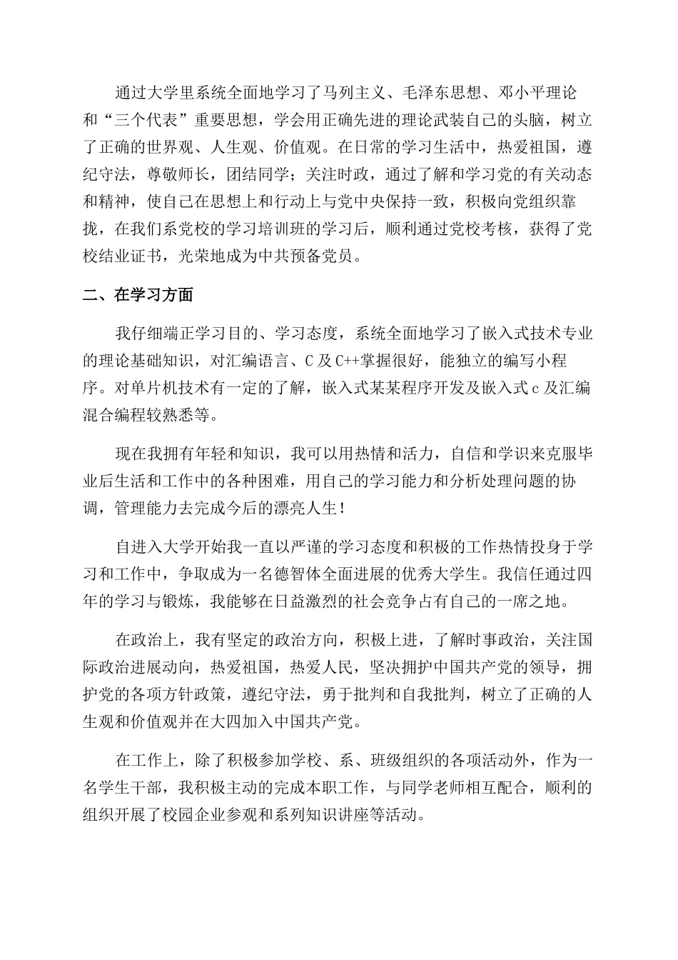 大学生毕业自我鉴定范文500字六篇_第3页