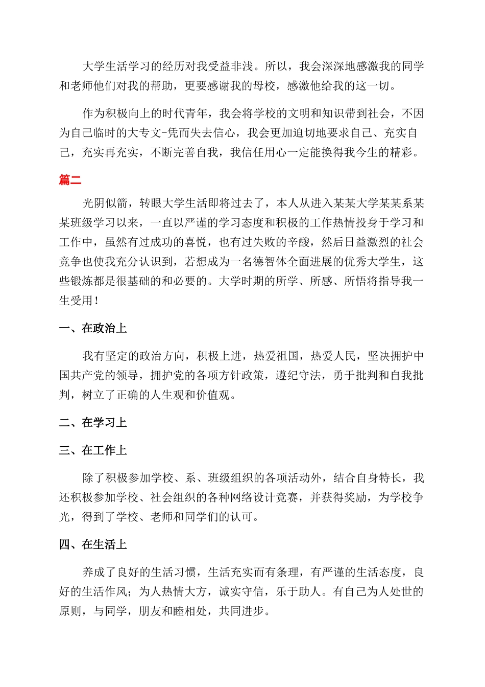 大学生毕业自我鉴定范文800字大全_第2页