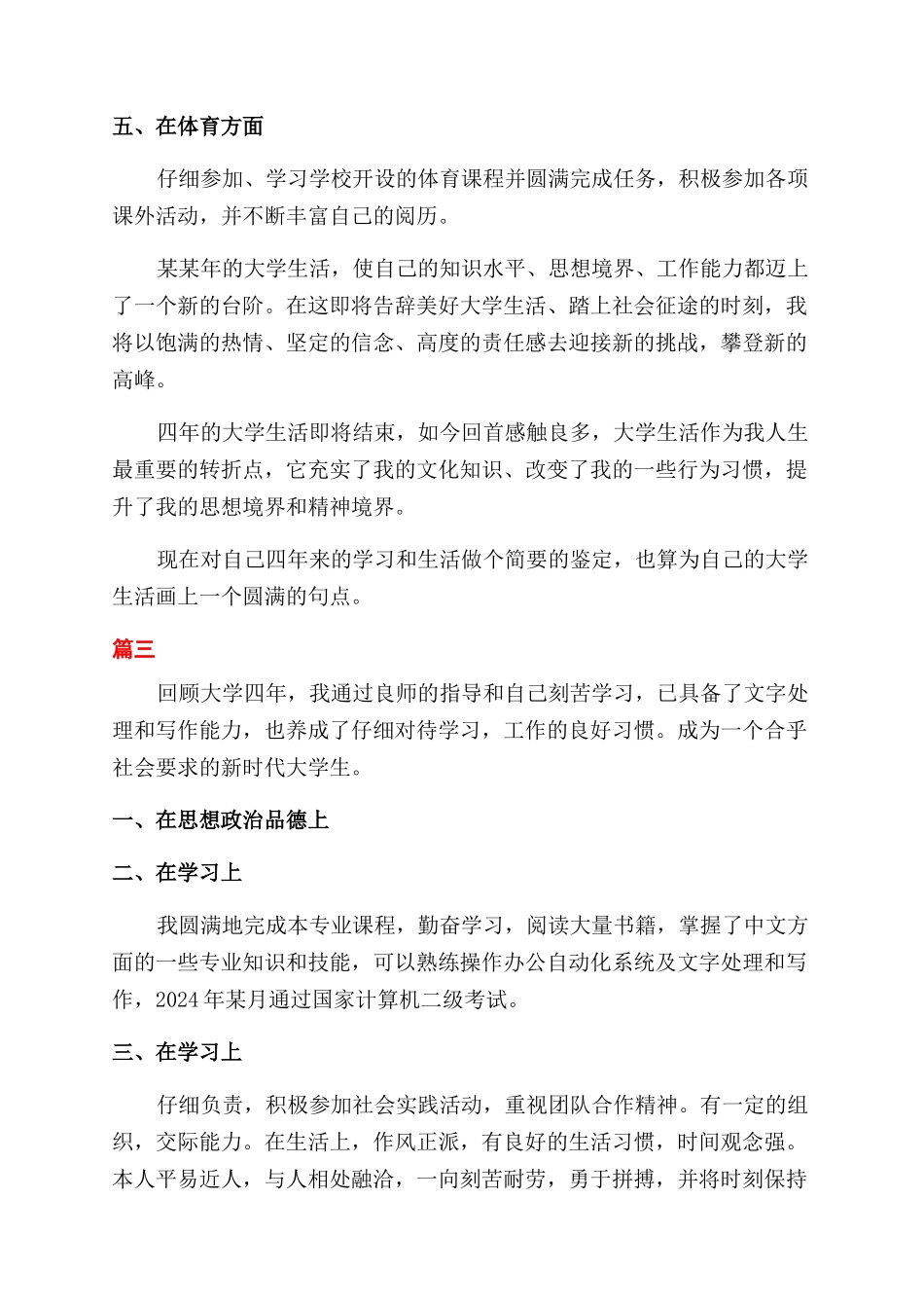 大学生毕业自我鉴定范文800字大全_第3页
