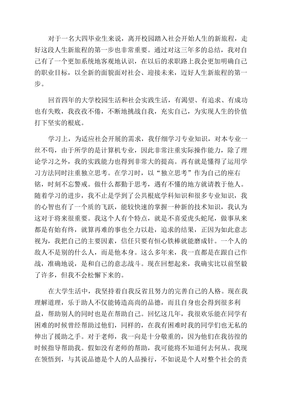 大学生毕业自我鉴定范文500字左右_第2页