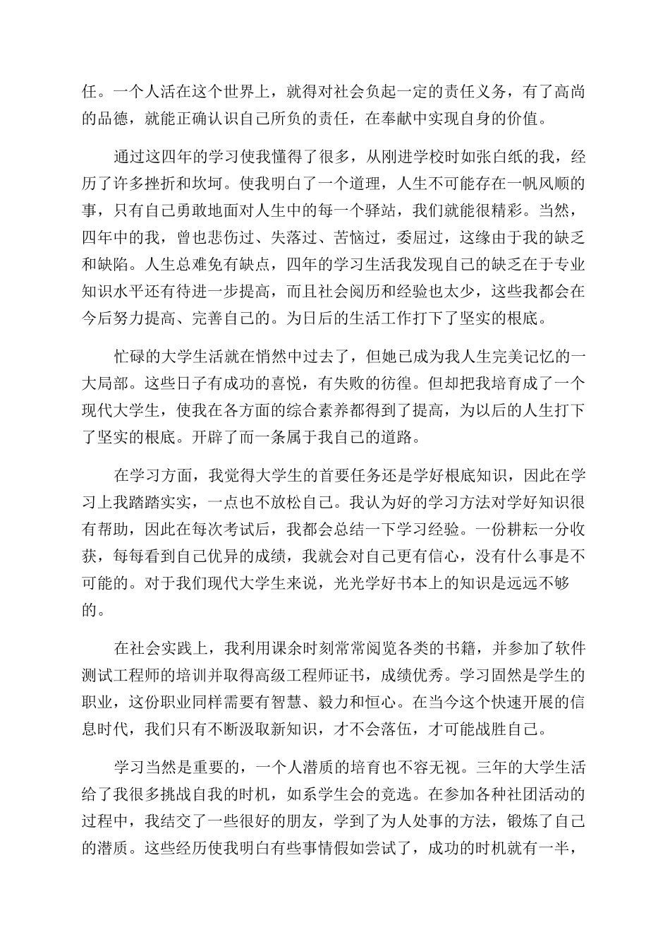 大学生毕业自我鉴定范文500字左右_第3页