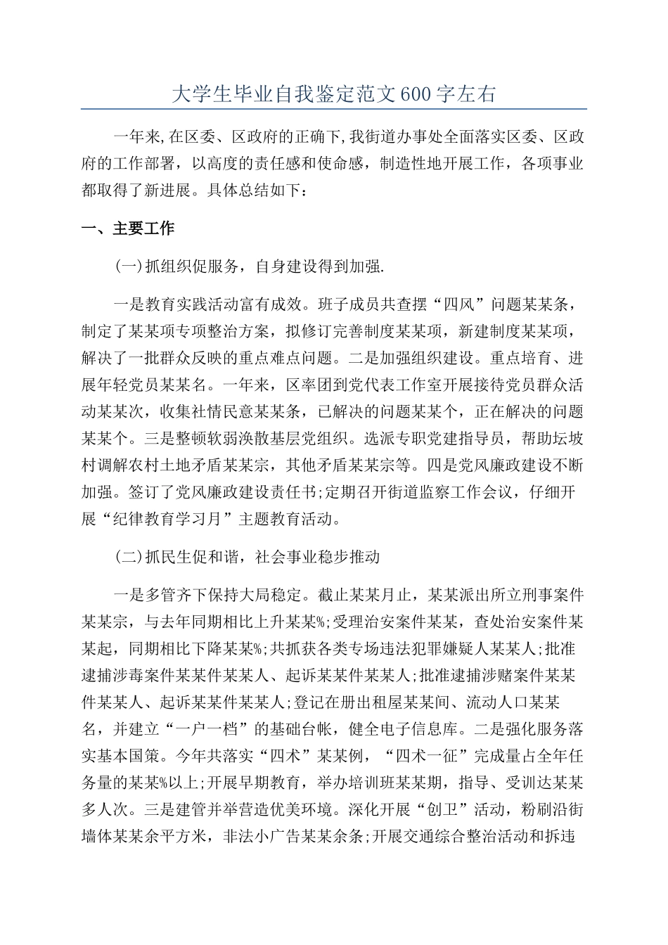 大学生毕业自我鉴定范文600字左右_第1页