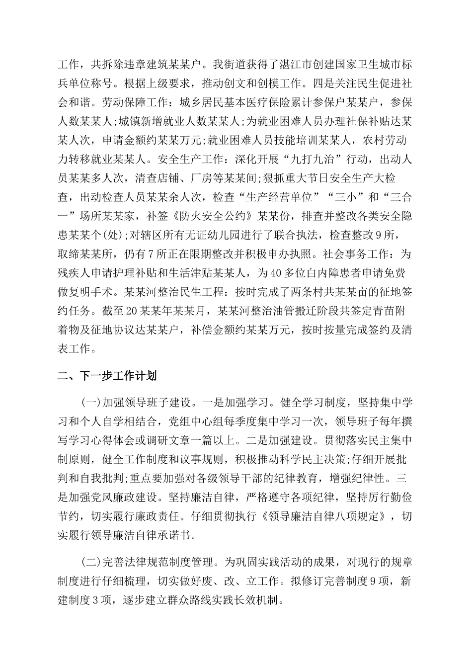 大学生毕业自我鉴定范文600字左右_第2页