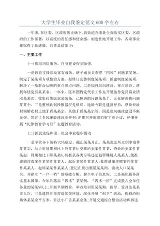 大学生毕业自我鉴定范文600字左右