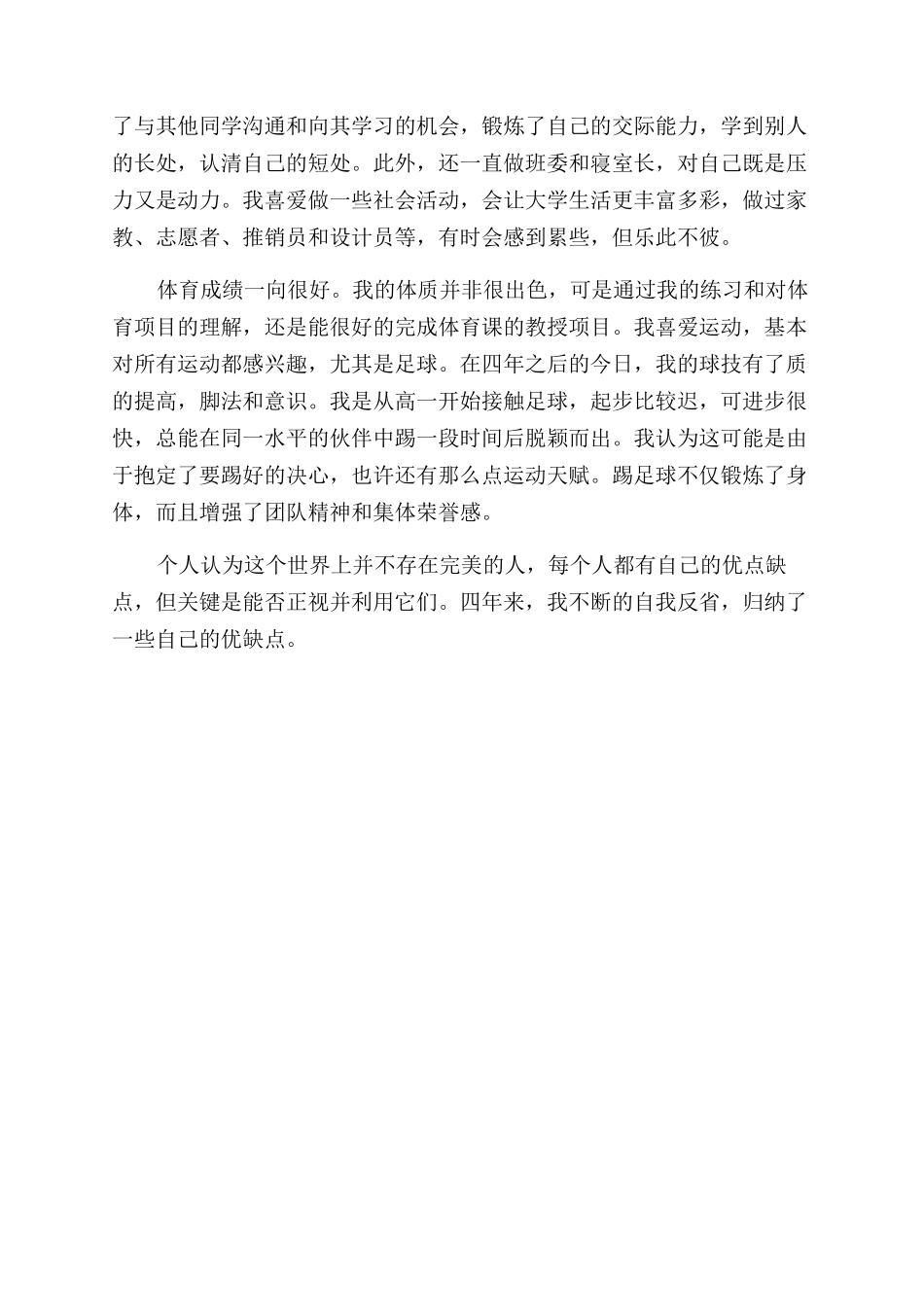 大学生毕业自我鉴定范文四年总结范文_第2页