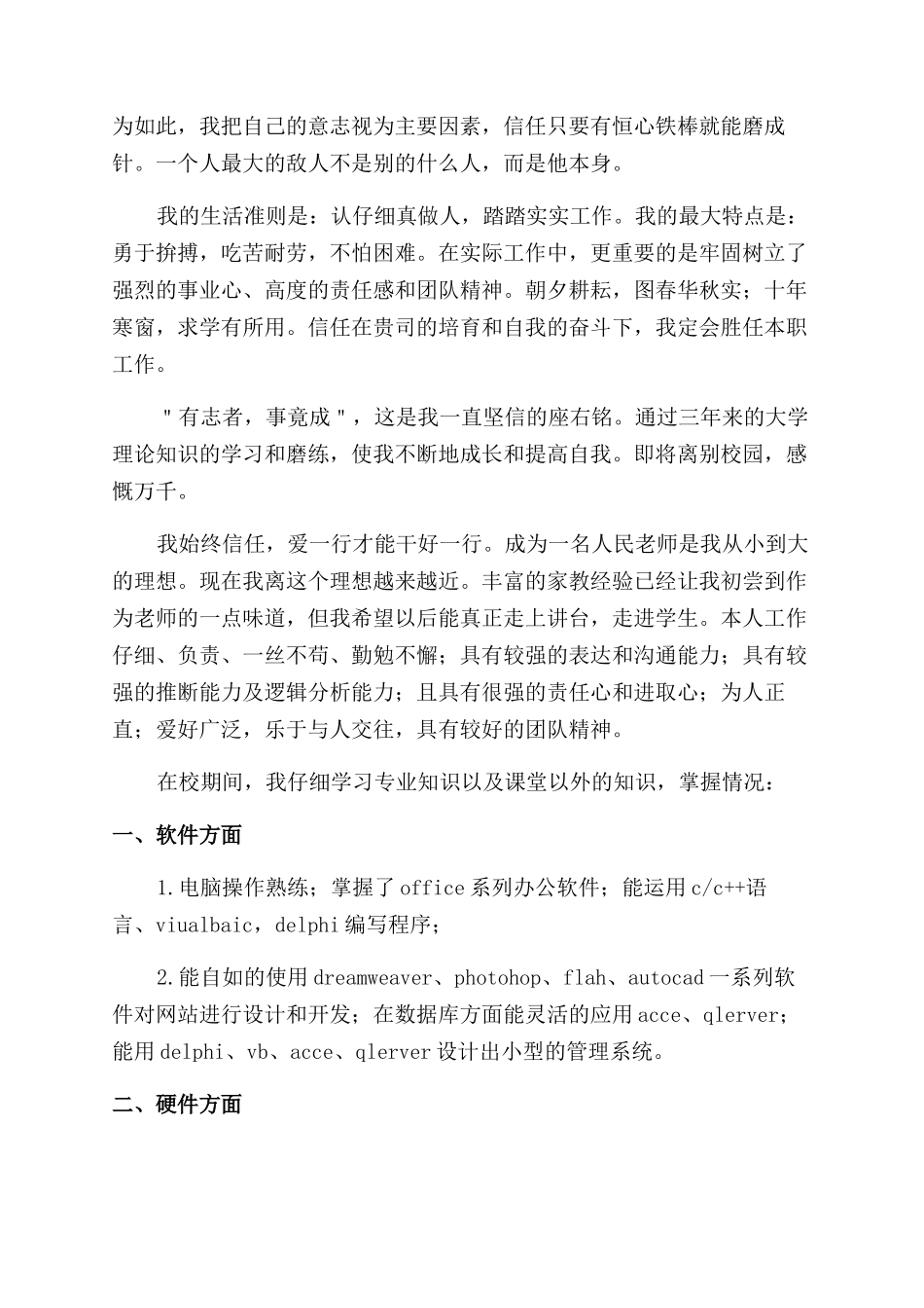 大学生毕业自我鉴定范文950字_第2页
