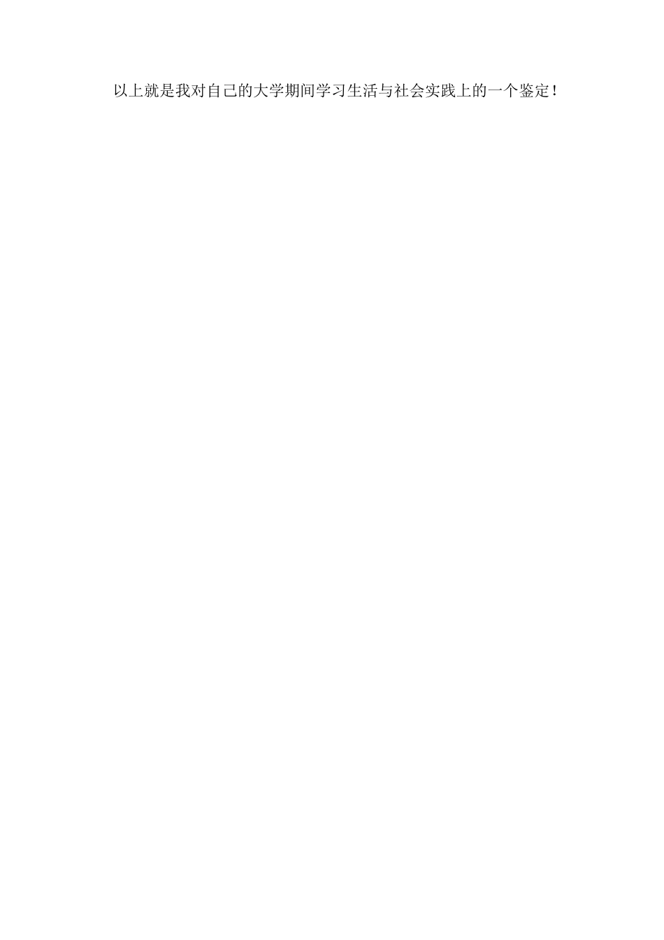 大学生毕业自我鉴定范文800字_第2页