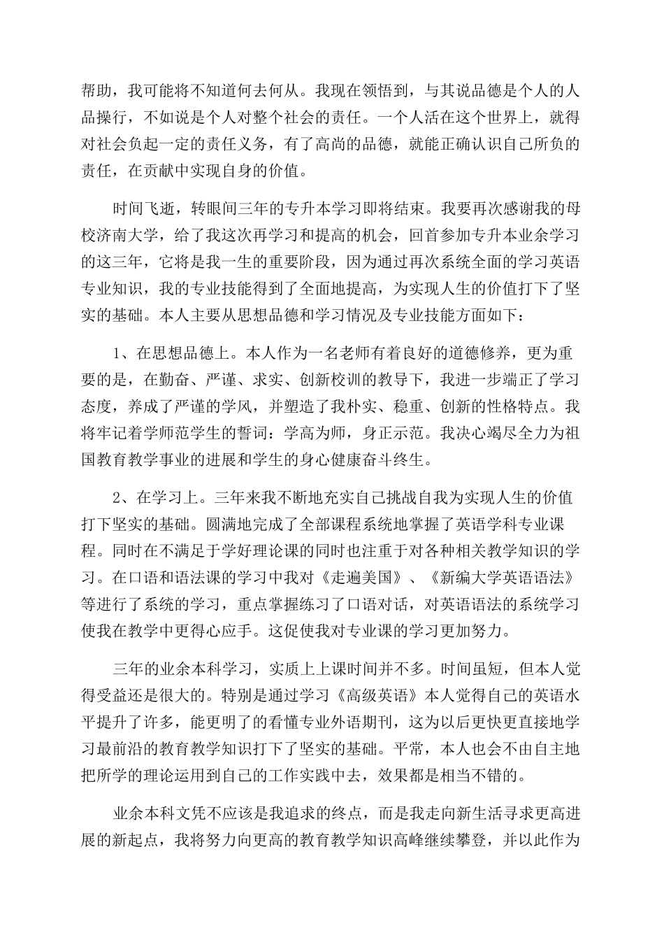 大学生毕业自我鉴定范文怎么写_第2页