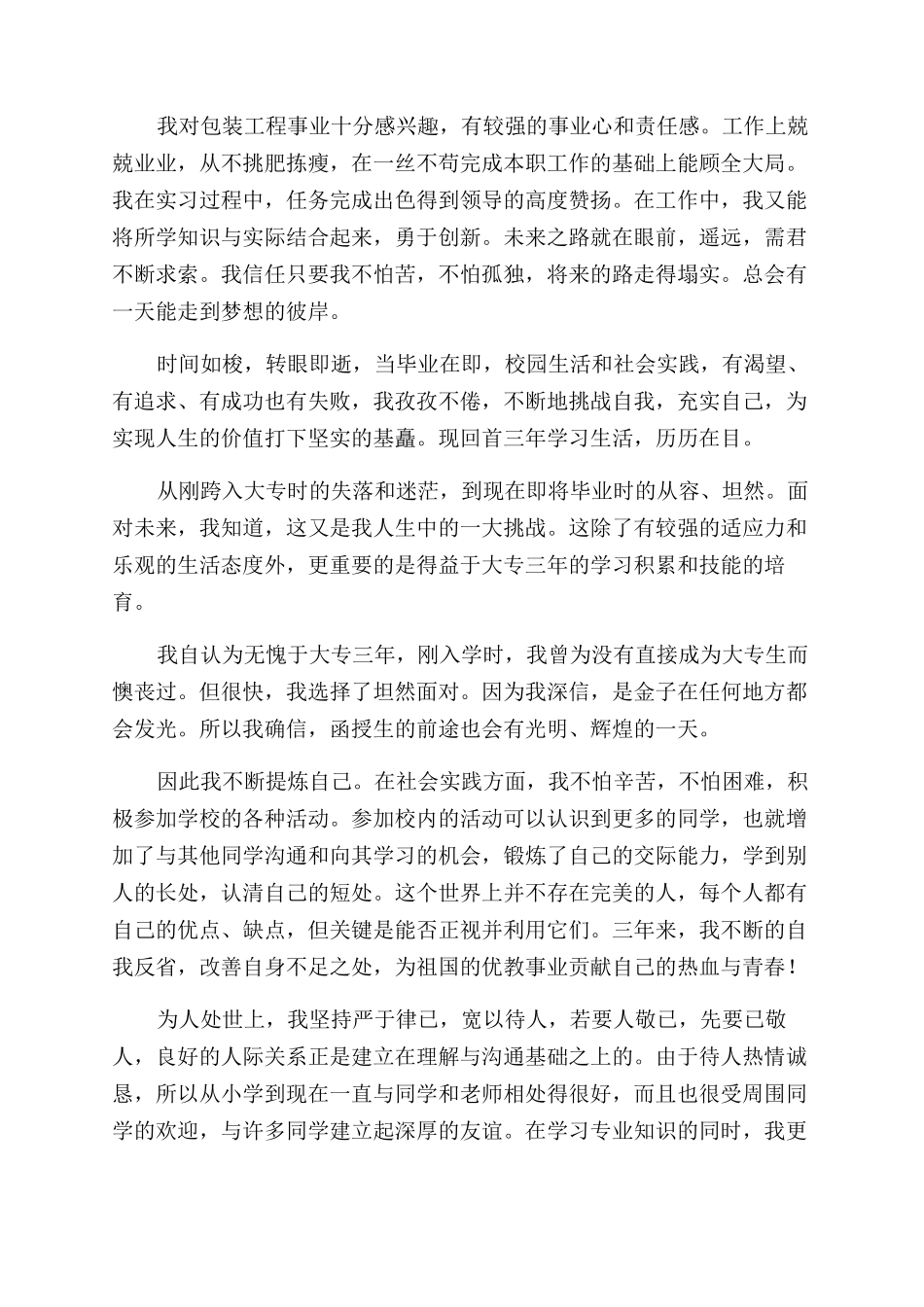 大学生毕业自我鉴定范文简单_第3页