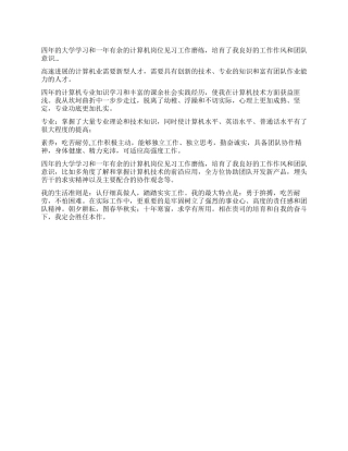 大学生毕业自我鉴定较为扼要
