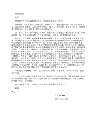 大学生毕业自荐信