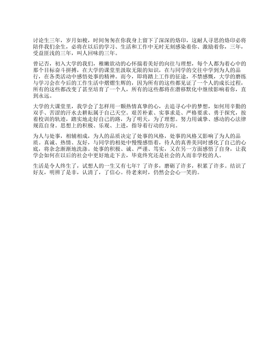 大学生毕业自我鉴定较为文雅_第1页