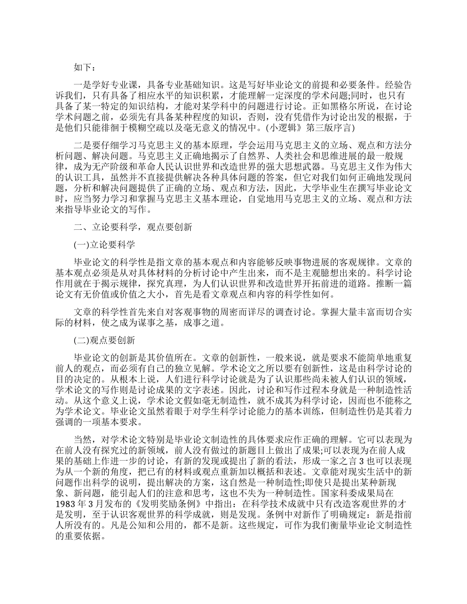 大学生毕业论文写作基本要求_第1页